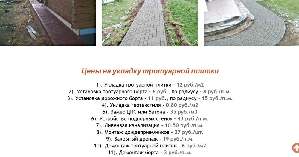 Укладка тротуарной плитки Снов и Минск